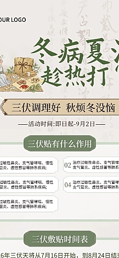 三伏天三伏贴健康养生促销营销中式感全屏竖版海报