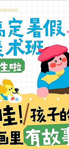 教育培训艺术兴趣美术绘画暑假班招生引流拙气感长图海报