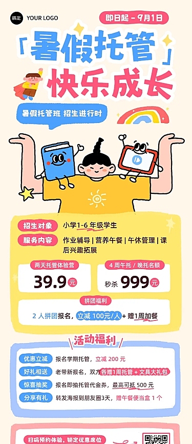 教育培训暑假托管班招生引流拙气感长图海报
