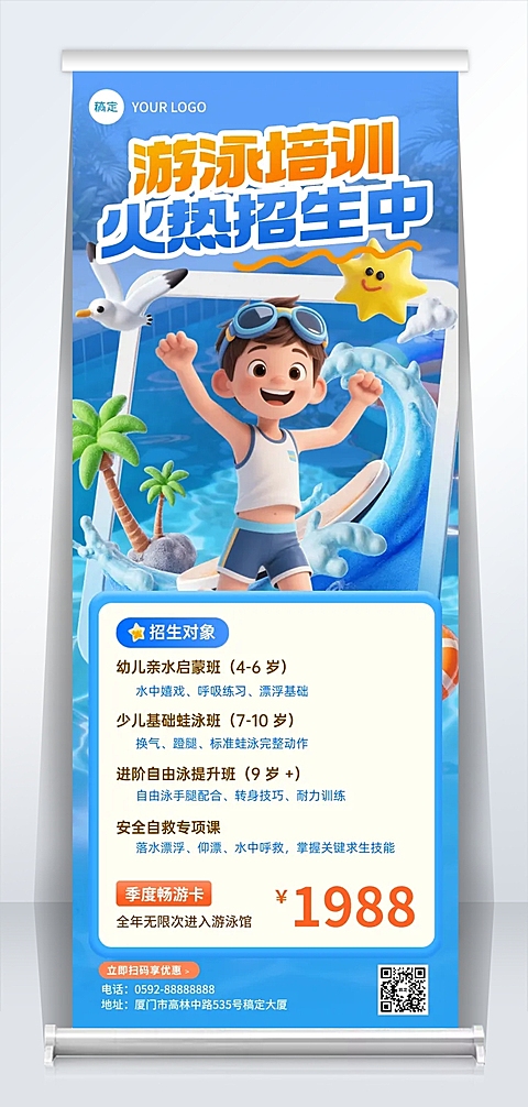 蓝橙色卡通风暑假少儿游泳招生促销宣传易拉宝海报