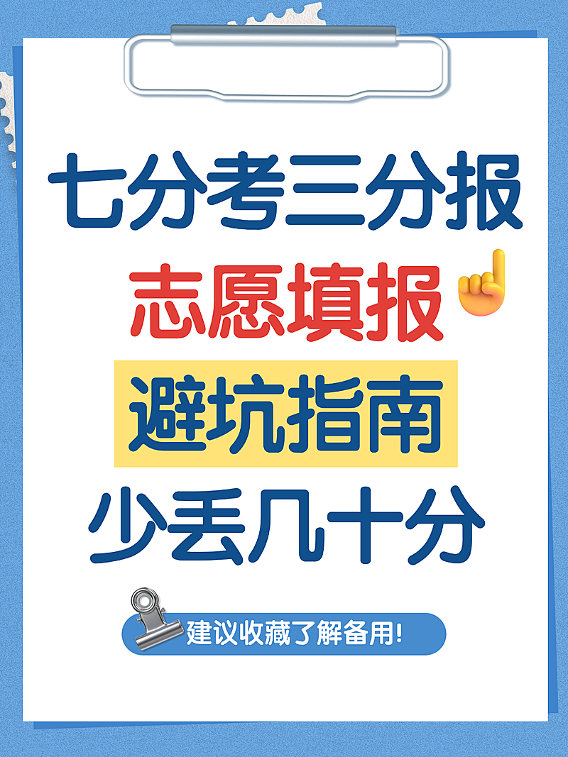 简约风高考志愿填报避坑指南全攻略小红书封面