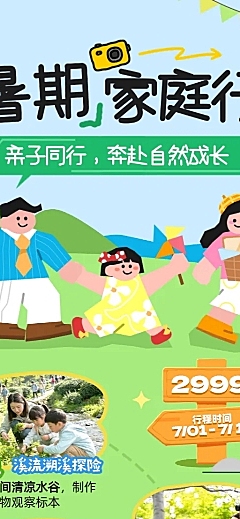 暑期家庭行旅游出行夏日暑假线路营销长图海报