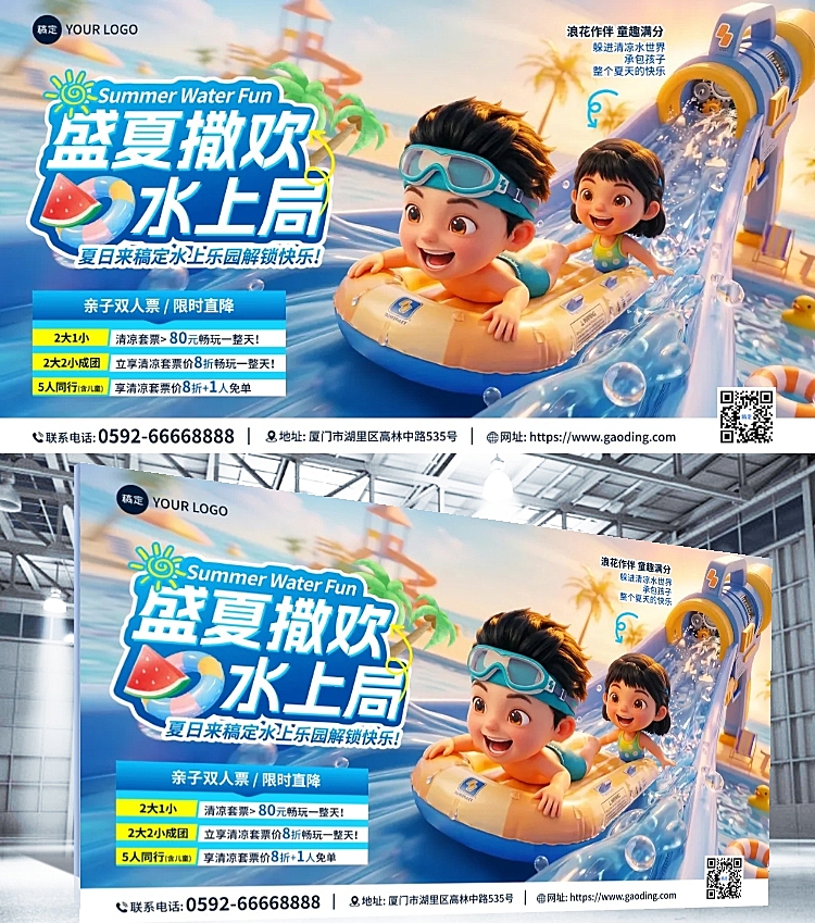 夏日暑期清爽冲击力3D风儿童水上乐园促销横版海报