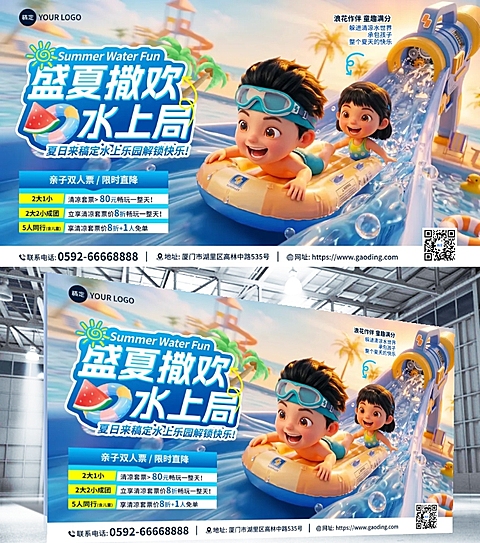 夏日暑期清爽冲击力3D风儿童水上乐园促销横版海报