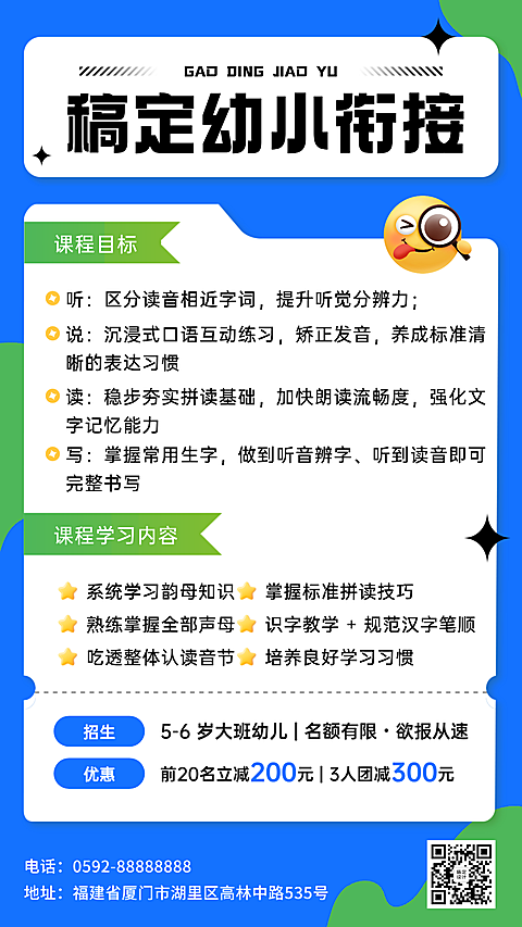 暑假班幼小衔接班现代风课程宣传海报手机海报