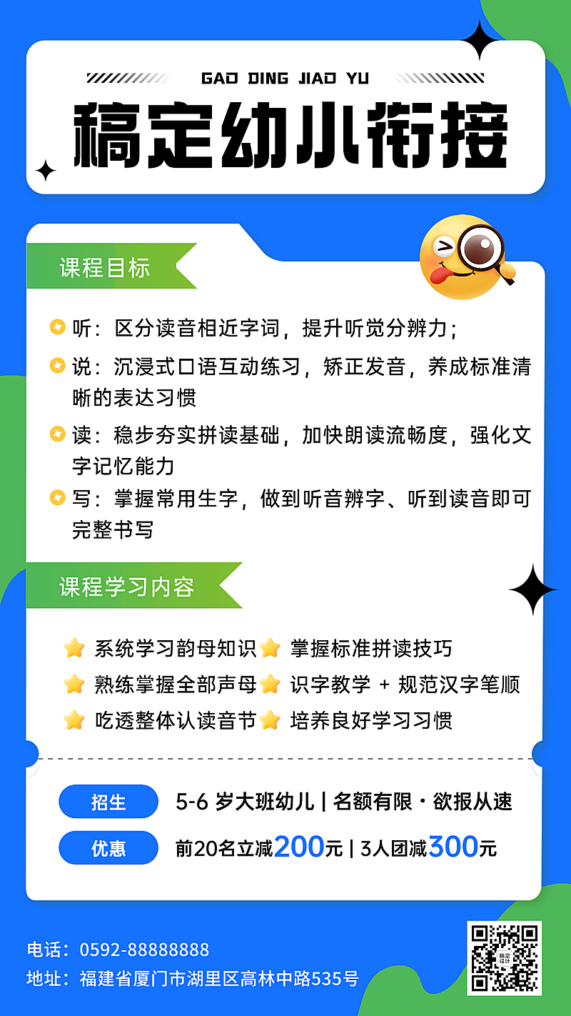 暑假班幼小衔接班现代风课程宣传海报手机海报