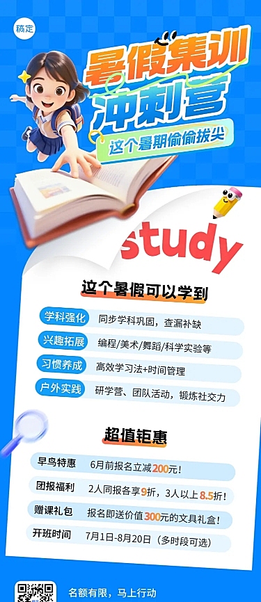 教育培训暑假班招生宣传营销卡通风长图海报