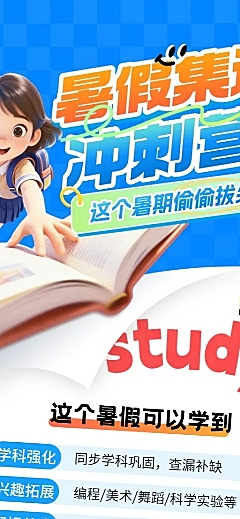 教育培训暑假班招生宣传营销卡通风长图海报