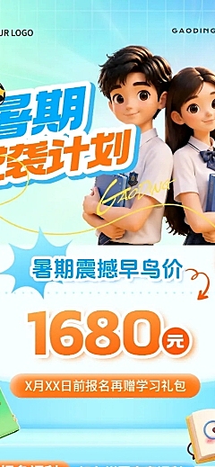 教育培训暑假班招生促销宣传长图海报
