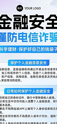 现代风金融安全谨防电信诈骗知识分享长图海报