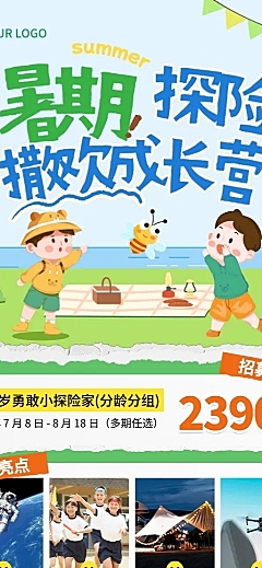 夏令营研学旅游出行夏日暑假线路营销长图海报