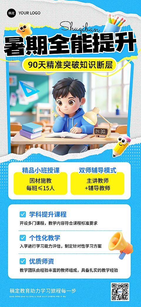 教育培训K12教育暑假班课程营销撕纸风全屏竖版海报
