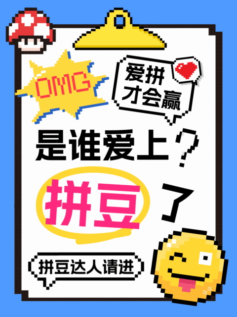 卡通像素风拼豆达人宣传小红书趣味动态封面