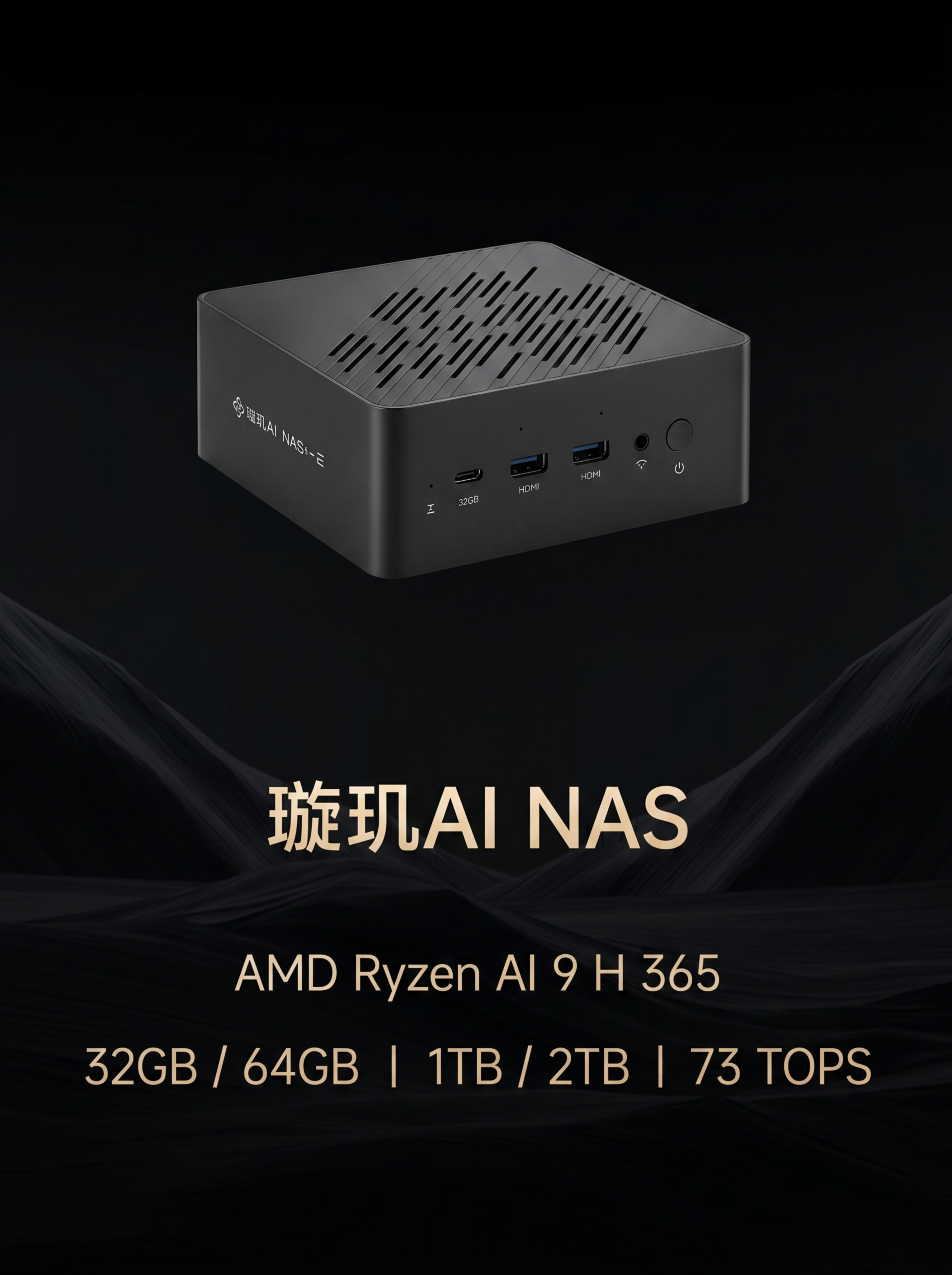 制作璇玑AI NAS单型号小红书首图，尺寸1080*1440，… - 图片创意预览