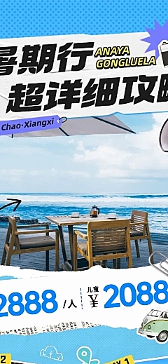 暑期行旅游出行线路营销优惠宣传长图海报