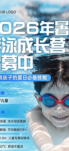 暑假游泳培训机构招生宣传课程营销长图海报