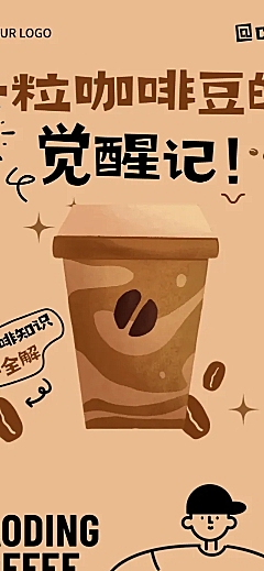 咖啡餐饮岗位培训创业培训班手绘风插画公众号长图文帖子