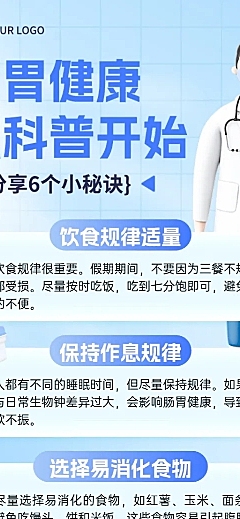 3d卡通肠胃健康科普知识分享长图海报