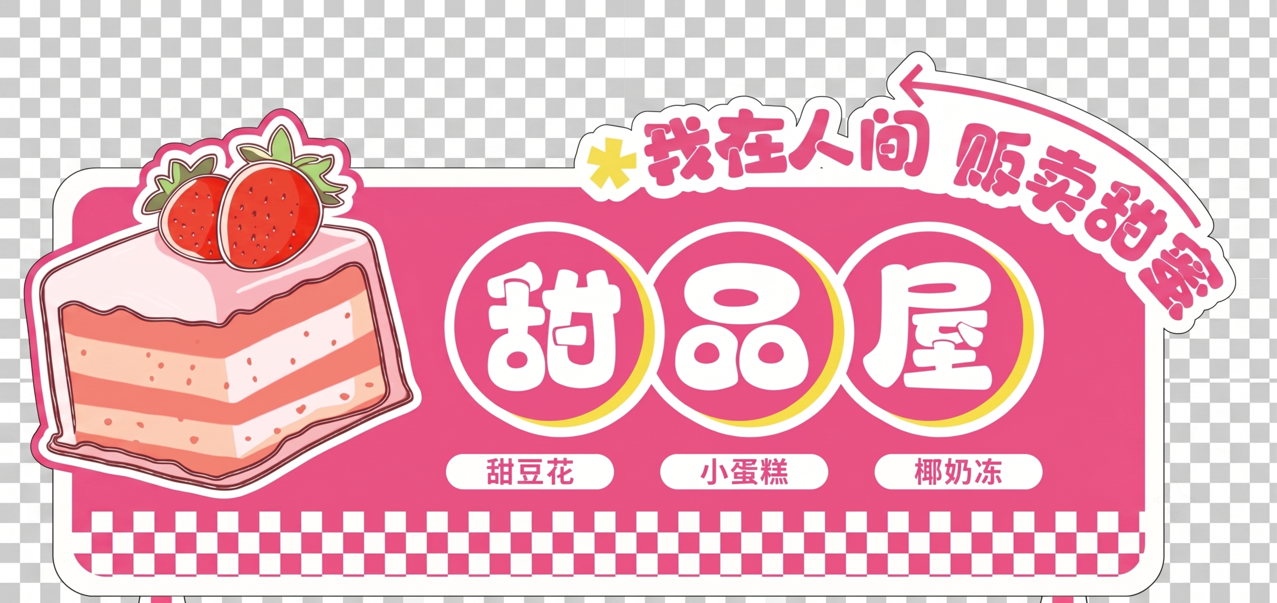 去掉图片内所有水印，高清输出，背景设置为透明色，输出PNG格式… - 图片创意预览