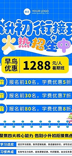暑期课外辅导班小升初衔接班招生长图海报
