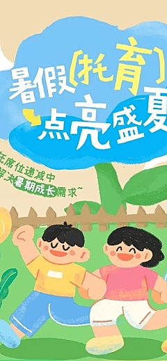 教育培训托育暑假班招生引流拙气感长图海报