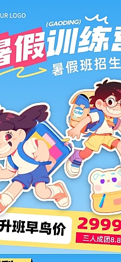 教育培训暑假训练营课程招生引流插画长图海报