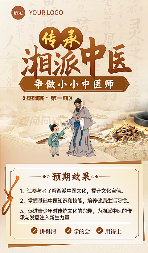 中医班招生宣传课程营销传统国风竖版海报