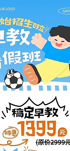 教育培训早教暑假班招生引流拙气感长图海报