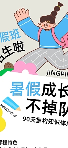 教育培训暑假班招生引流简约扁平插画长图海报