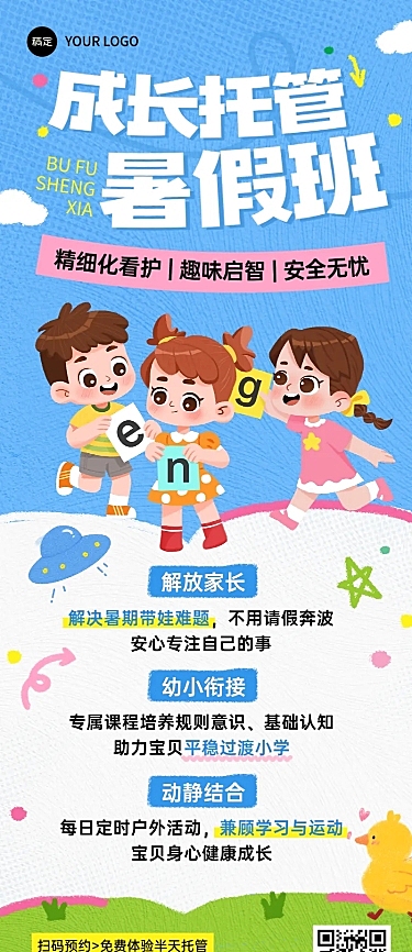 教育培训托管暑假班招生引流拙气感长图海报