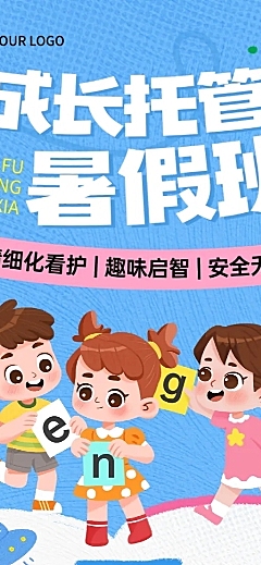 教育培训托管暑假班招生引流拙气感长图海报