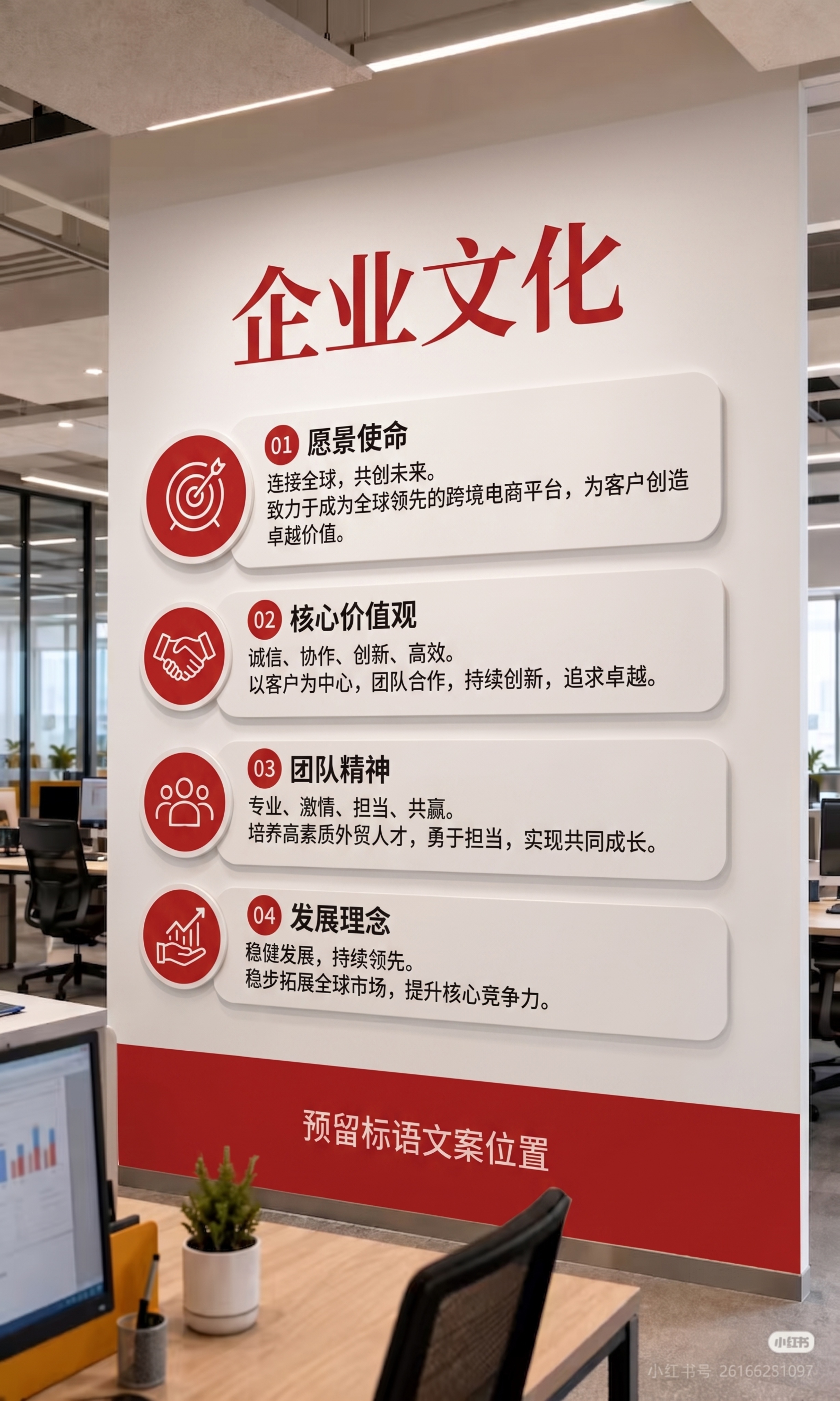 保留现有文化墙模板的整体版式布局、边框造型、底色风格、分割排版… - 图片创意预览