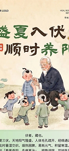 传统国风三伏天养生知识科普分享长图海报