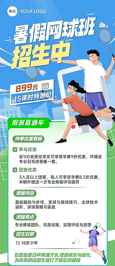 教育培训网球兴趣暑假班招生引流拙气感长图海报