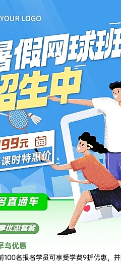 教育培训网球兴趣暑假班招生引流拙气感长图海报