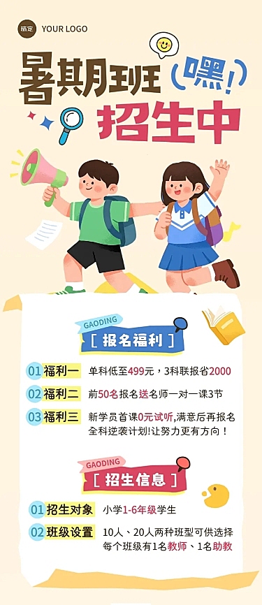 教育培训暑假班招生卡通风插画长图海报