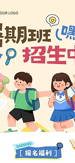 教育培训暑假班招生卡通风插画长图海报