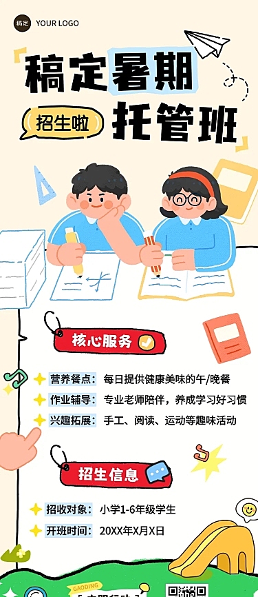 教育培训暑假托管班招生引流拙气感长图海报