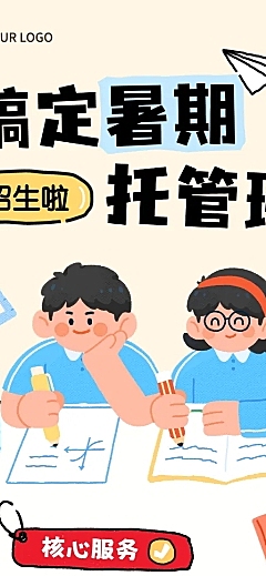 教育培训暑假托管班招生引流拙气感长图海报