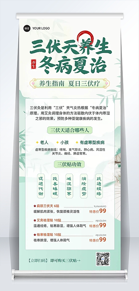 三伏天养生三伏贴促销活动宣传清新国风展板
