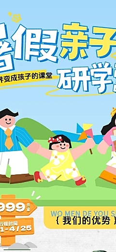 教育培训暑期亲子研学夏令营招生宣传长图海报
