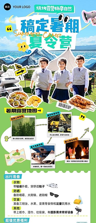 教育培训暑期研学夏令营招生宣传长图海报