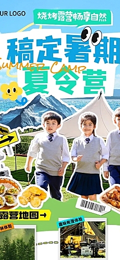 教育培训暑期研学夏令营招生宣传长图海报