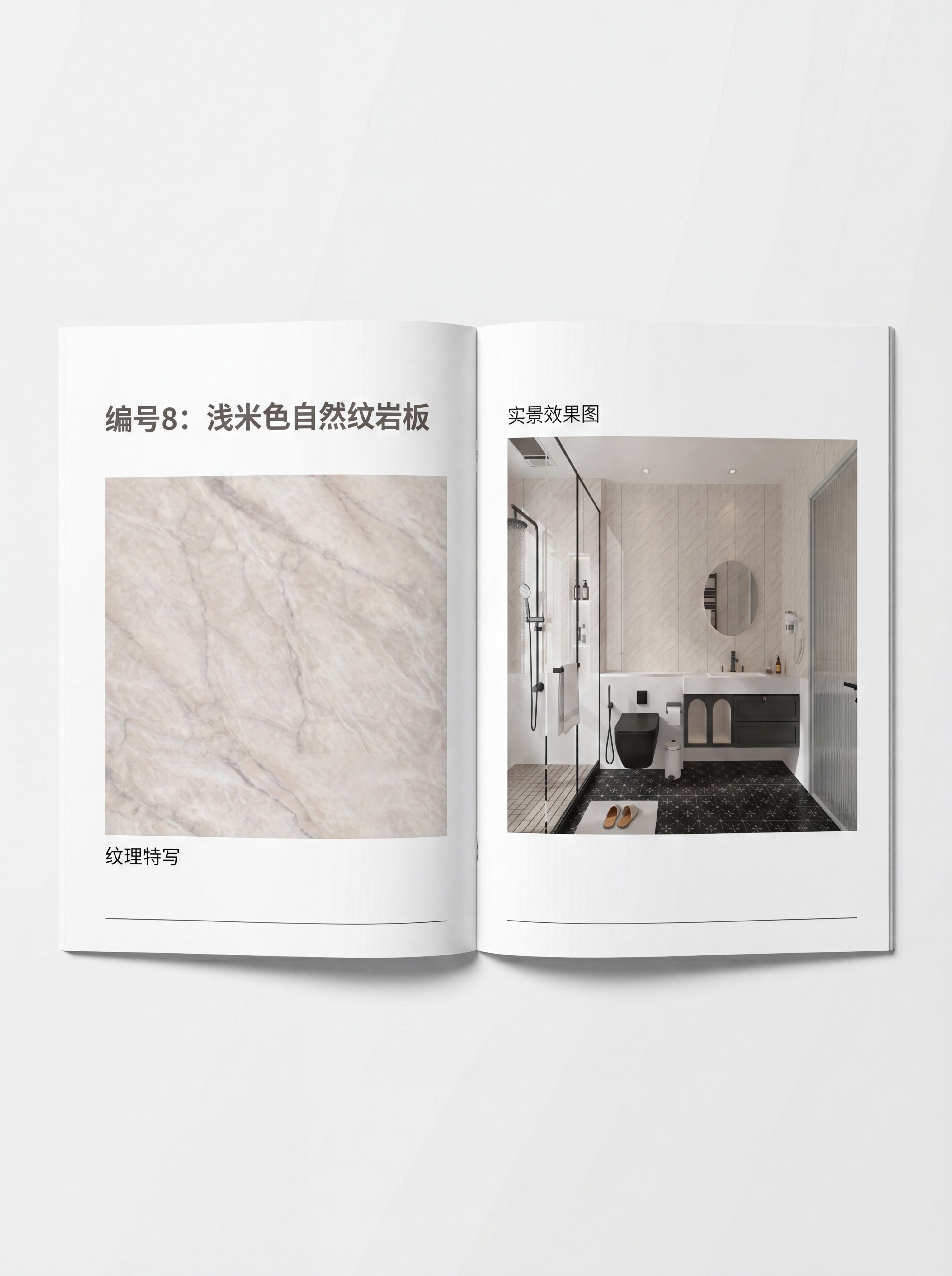 画册内页，展示编号8的浅米色自然纹岩板，包含纹理特写和卫生间实… - 图片创意预览
