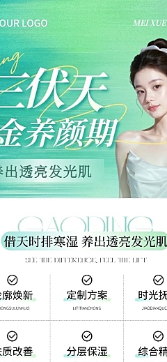 三伏天美容院美业营销价格表清新感长图海报