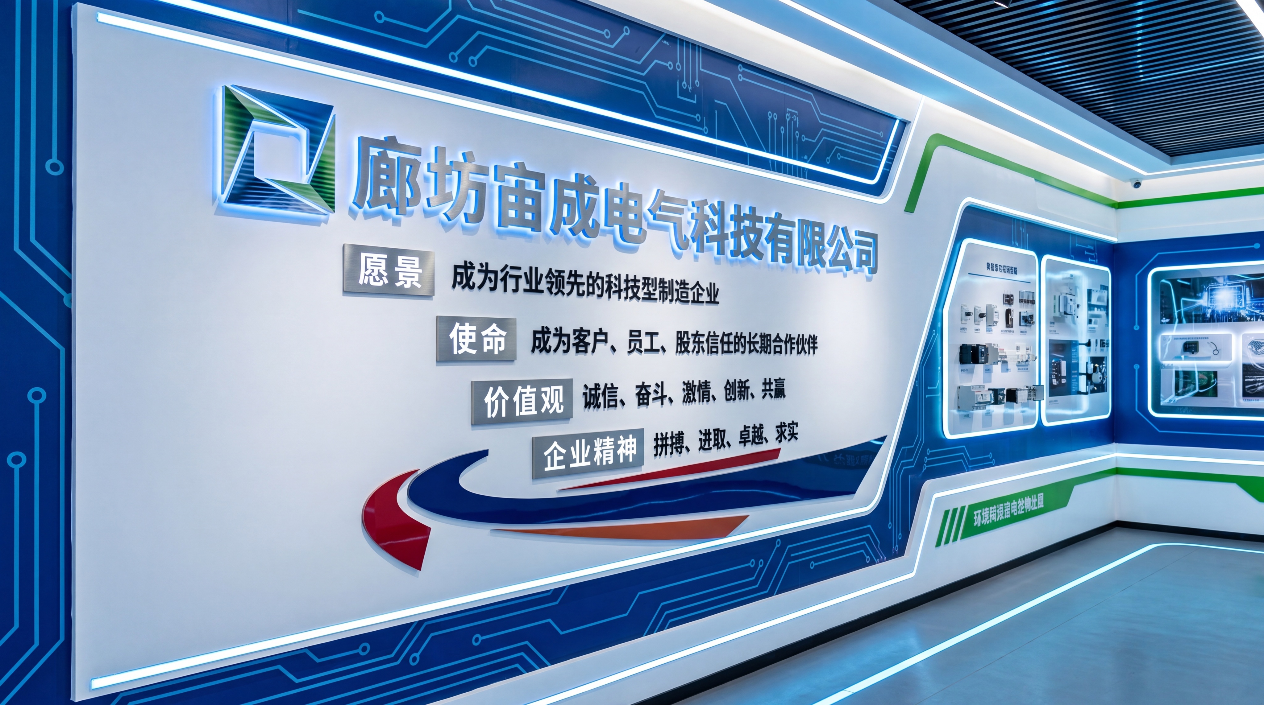 根据参考图重新设计企业形象墙，参考展厅设计思路，体现电器行业的… - 图片创意预览