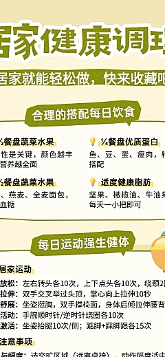 插画卡通风居家健康调理知识分享长图海报
