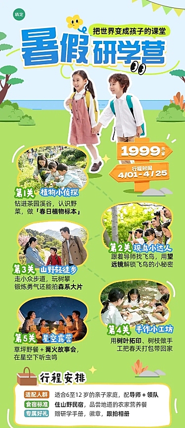 教育培训暑期研学夏令营宣传童趣风长图海报