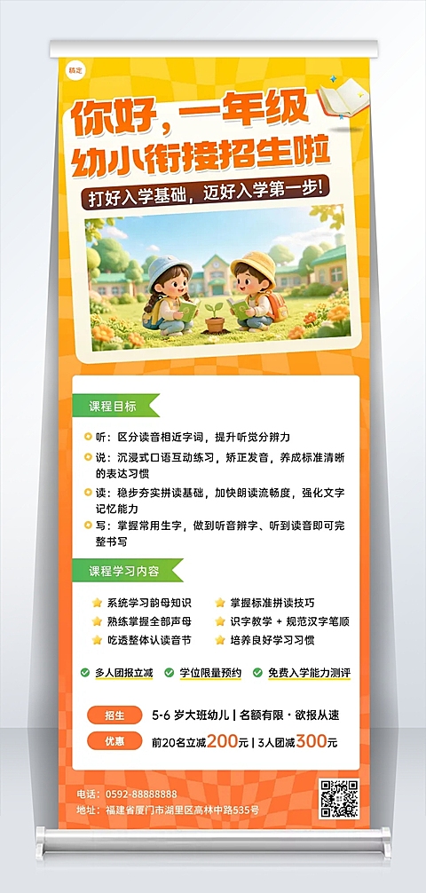 教育培训幼小衔接计划课程营销招生引流易拉宝