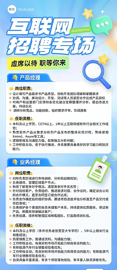 3d卡通互联网招聘专场宣传长图海报